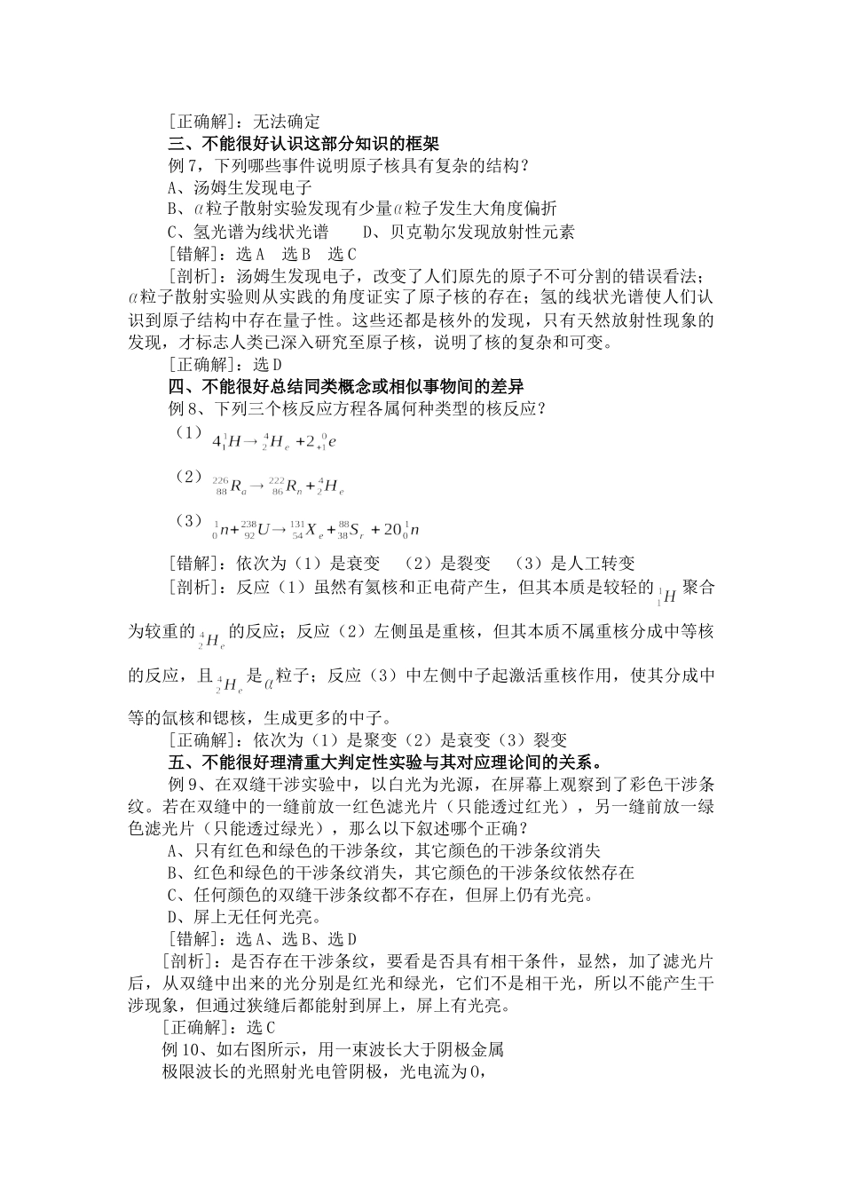 光的本性1(论文).doc(07。12。3)_第3页