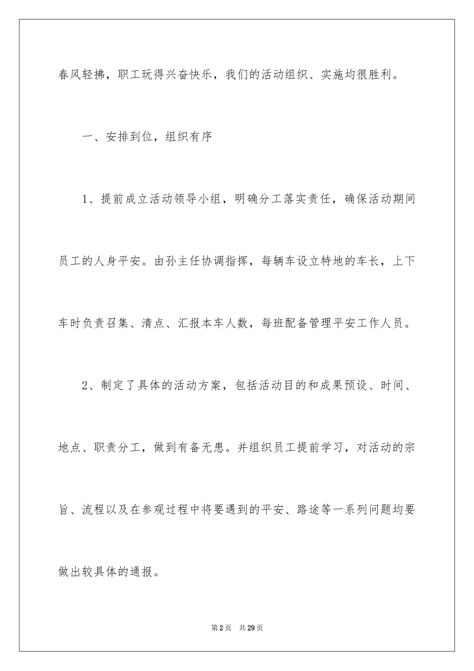 2024公司组织旅游活动总结_第2页