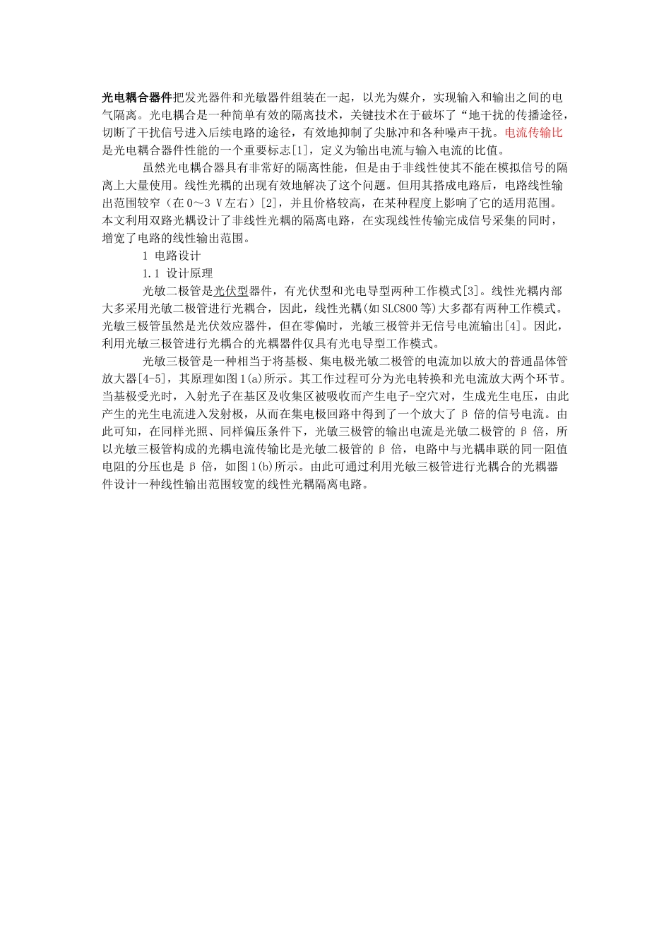 光电隔离放大电路讲解_第1页