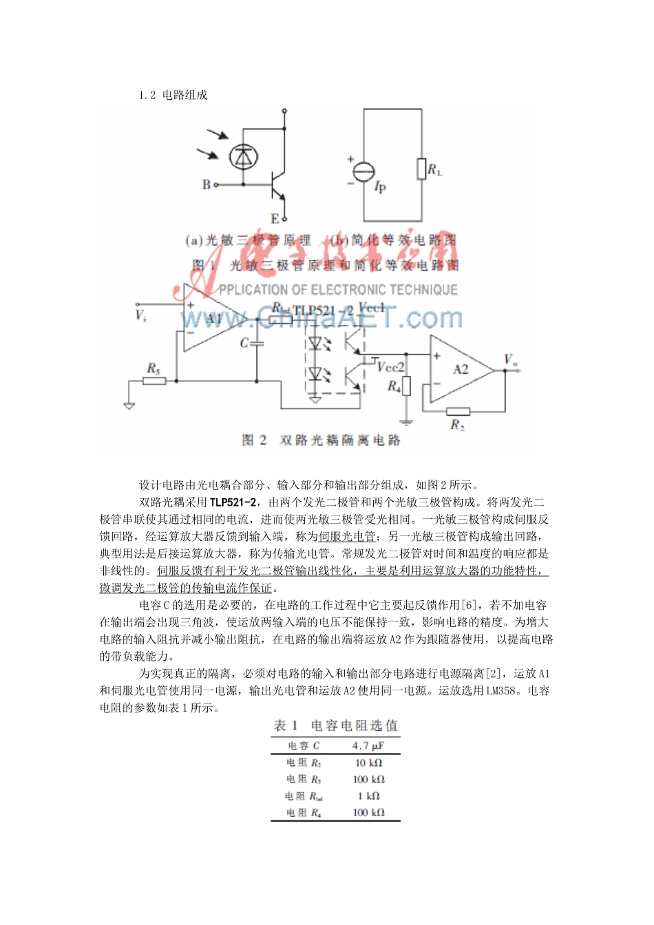 光电隔离放大电路讲解_第2页