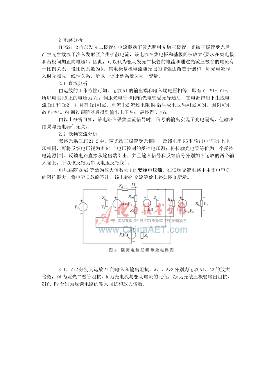 光电隔离放大电路讲解_第3页