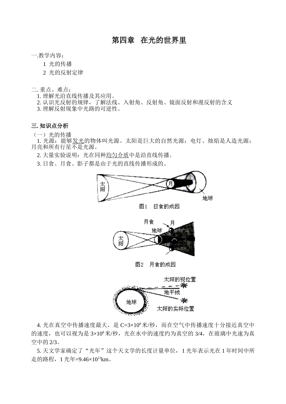 光的反射定律及应用_第1页