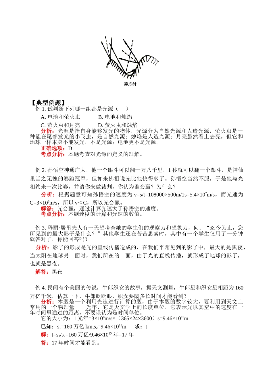 光的反射定律及应用_第3页