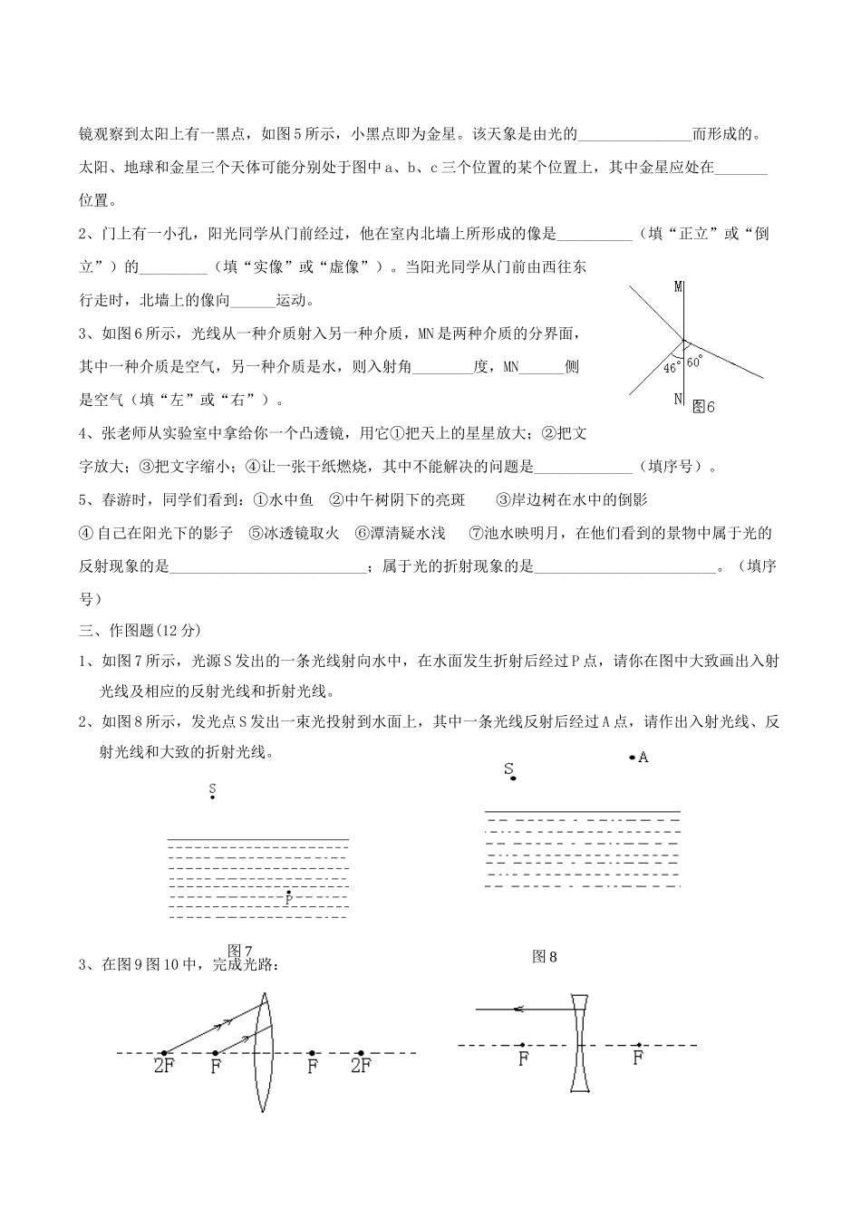 光的折射测试题04_第2页