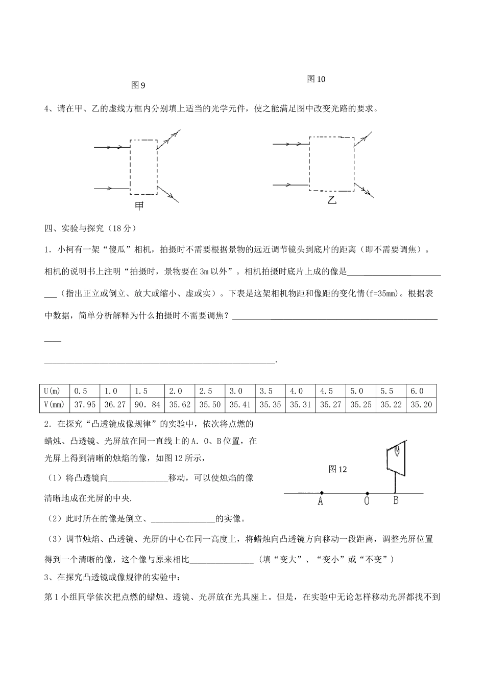 光的折射测试题04_第3页