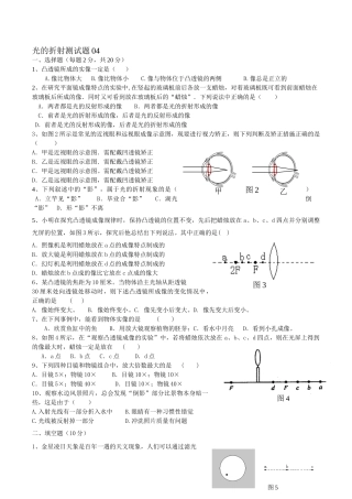 光的折射测试题04