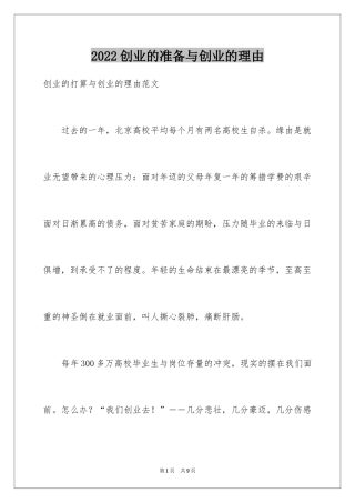 2024创业的准备与创业的理由