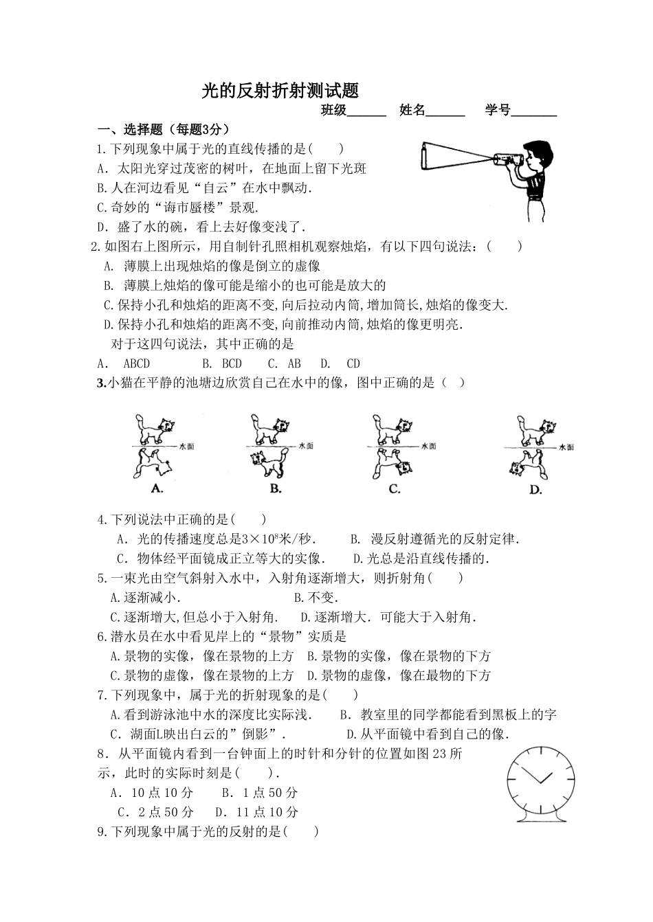 光的反射和折射测试题_第1页