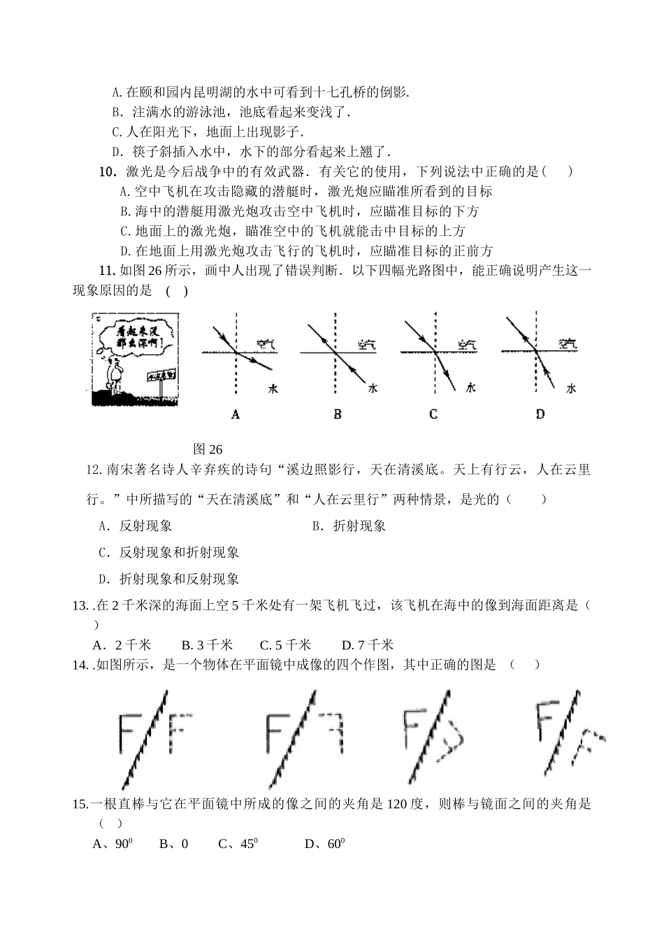 光的反射和折射测试题_第2页