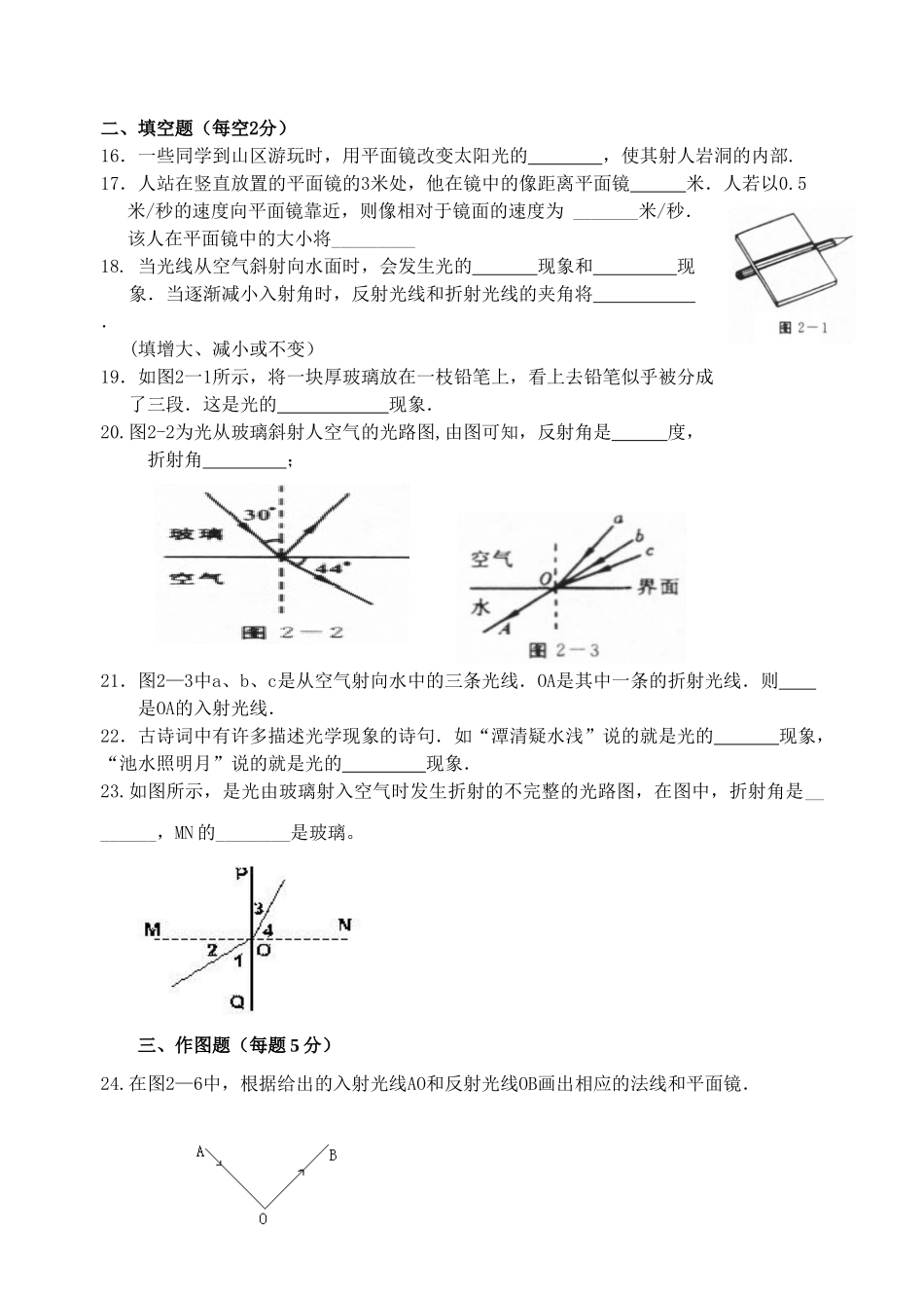 光的反射和折射测试题_第3页