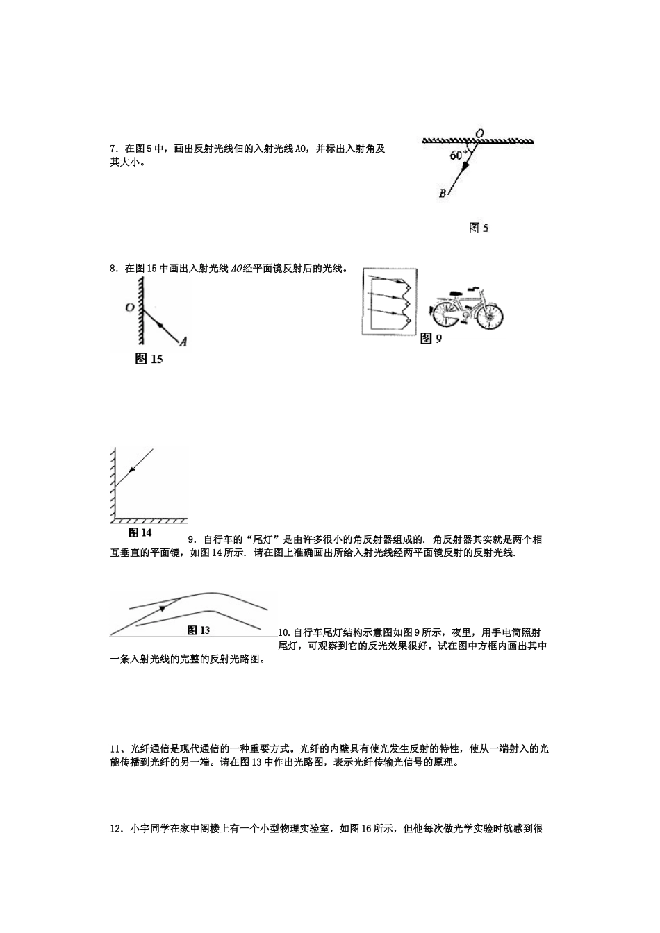 光的反射学作图题练习题_第2页