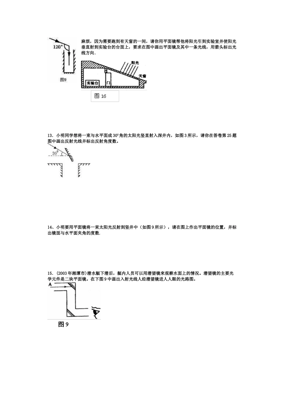 光的反射学作图题练习题_第3页