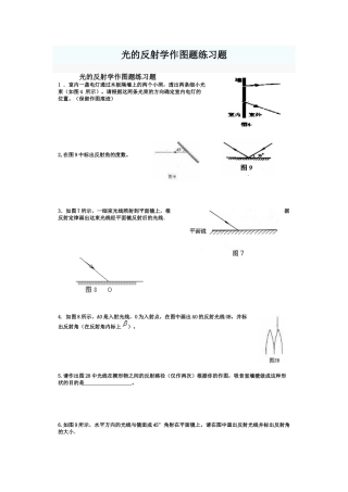 光的反射学作图题练习题