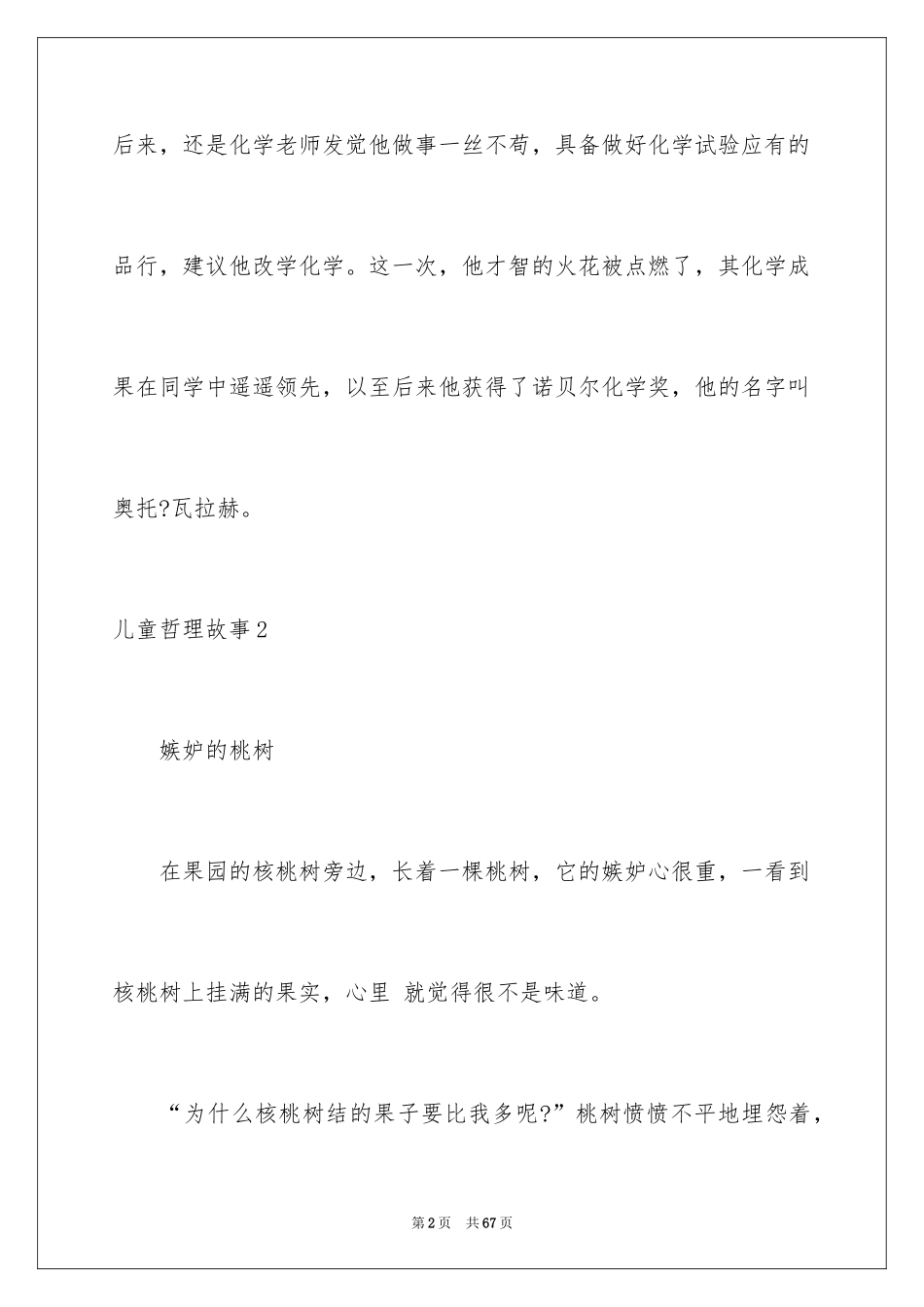 2024儿童哲理故事_第2页