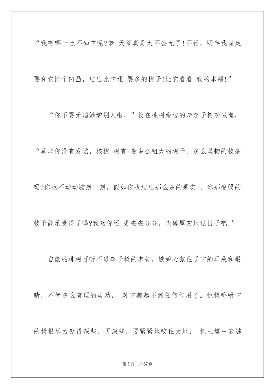 2024儿童哲理故事_第3页