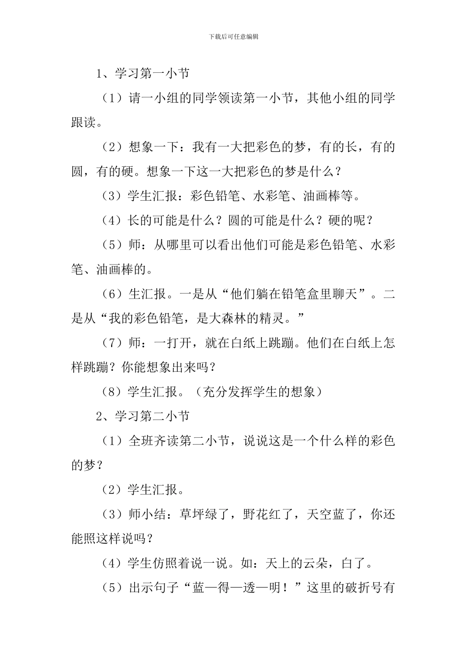 小学二年级语文《彩色的梦》教案及教学反思_第2页