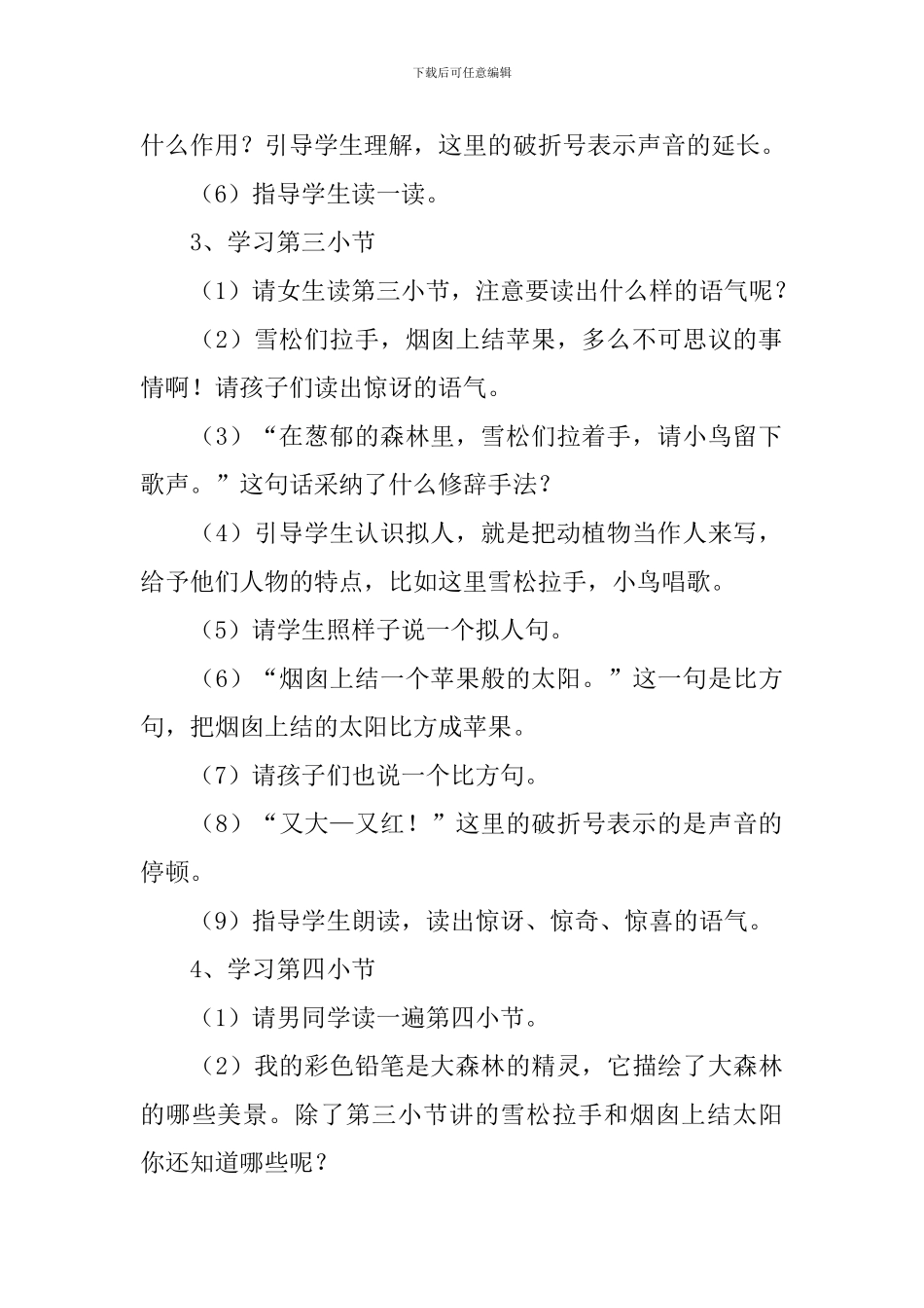 小学二年级语文《彩色的梦》教案及教学反思_第3页