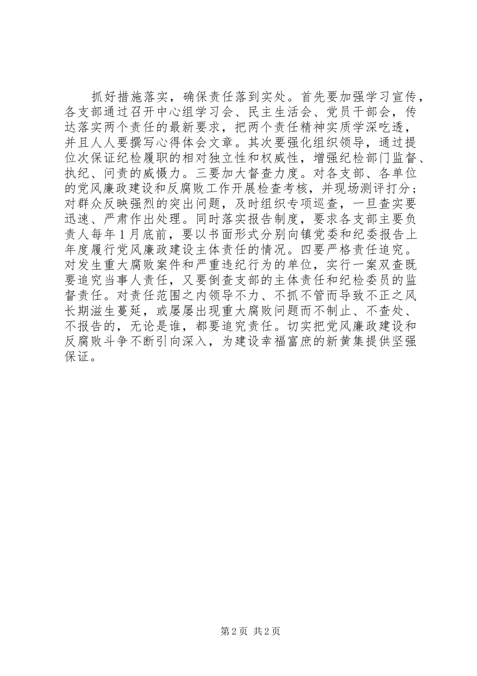 20XX年党员干部学习落实两个责任心得体会_第2页