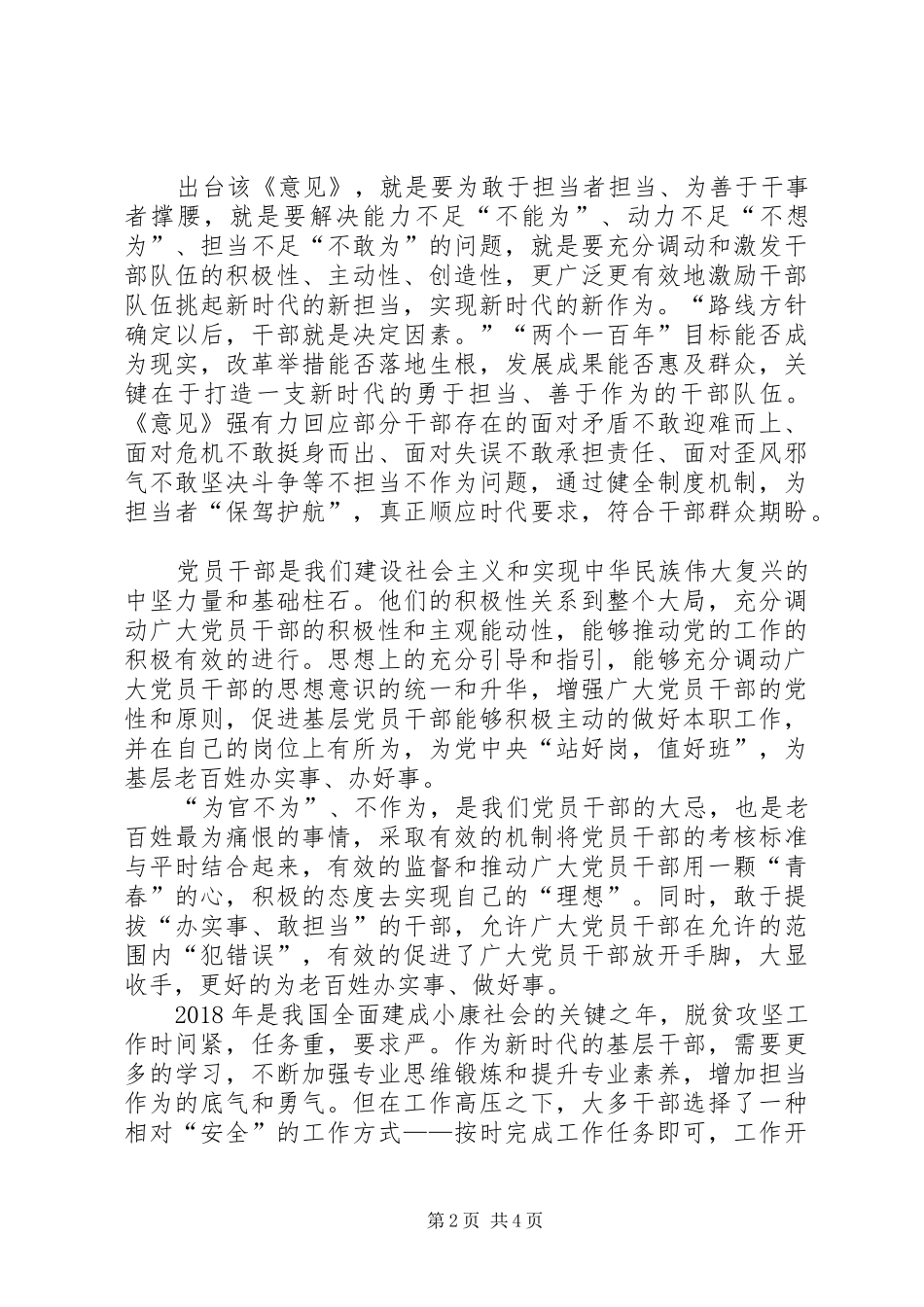 20XX年——20XX年关于学习新时代新担当新作为的心得体会精选12篇_1_第2页