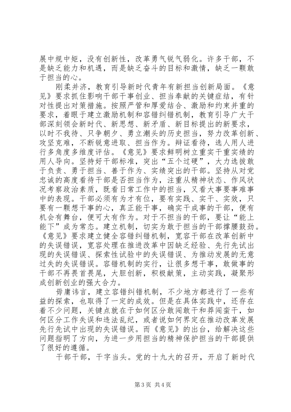 20XX年——20XX年关于学习新时代新担当新作为的心得体会精选12篇_1_第3页