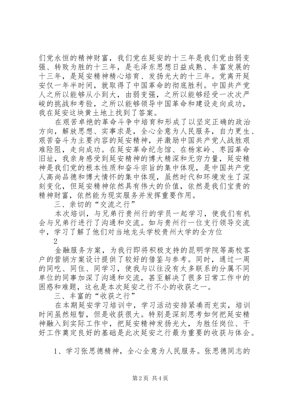 延安精神心得体会：做好本职工作_第2页