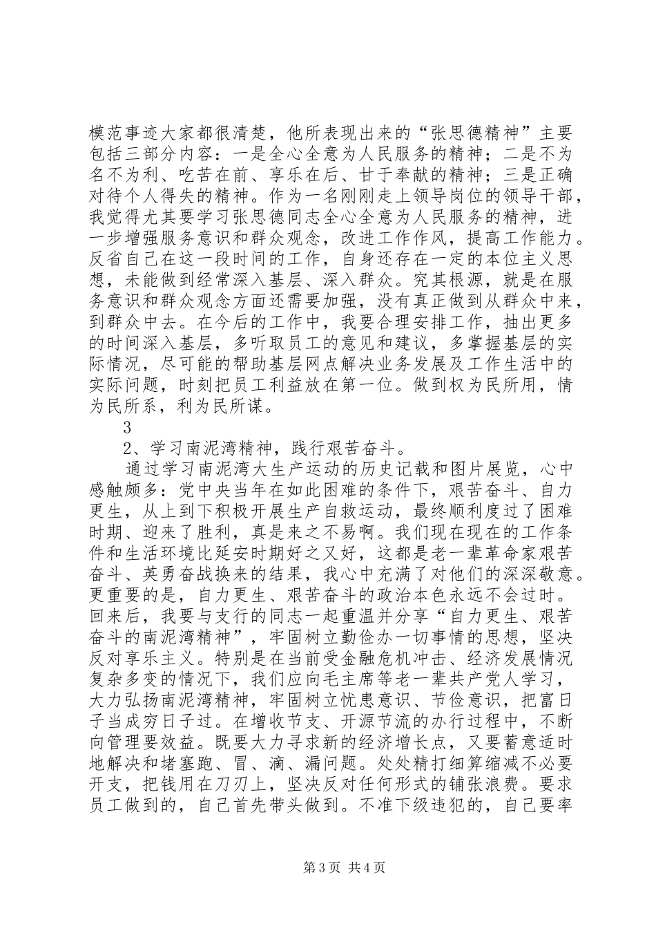 延安精神心得体会：做好本职工作_第3页