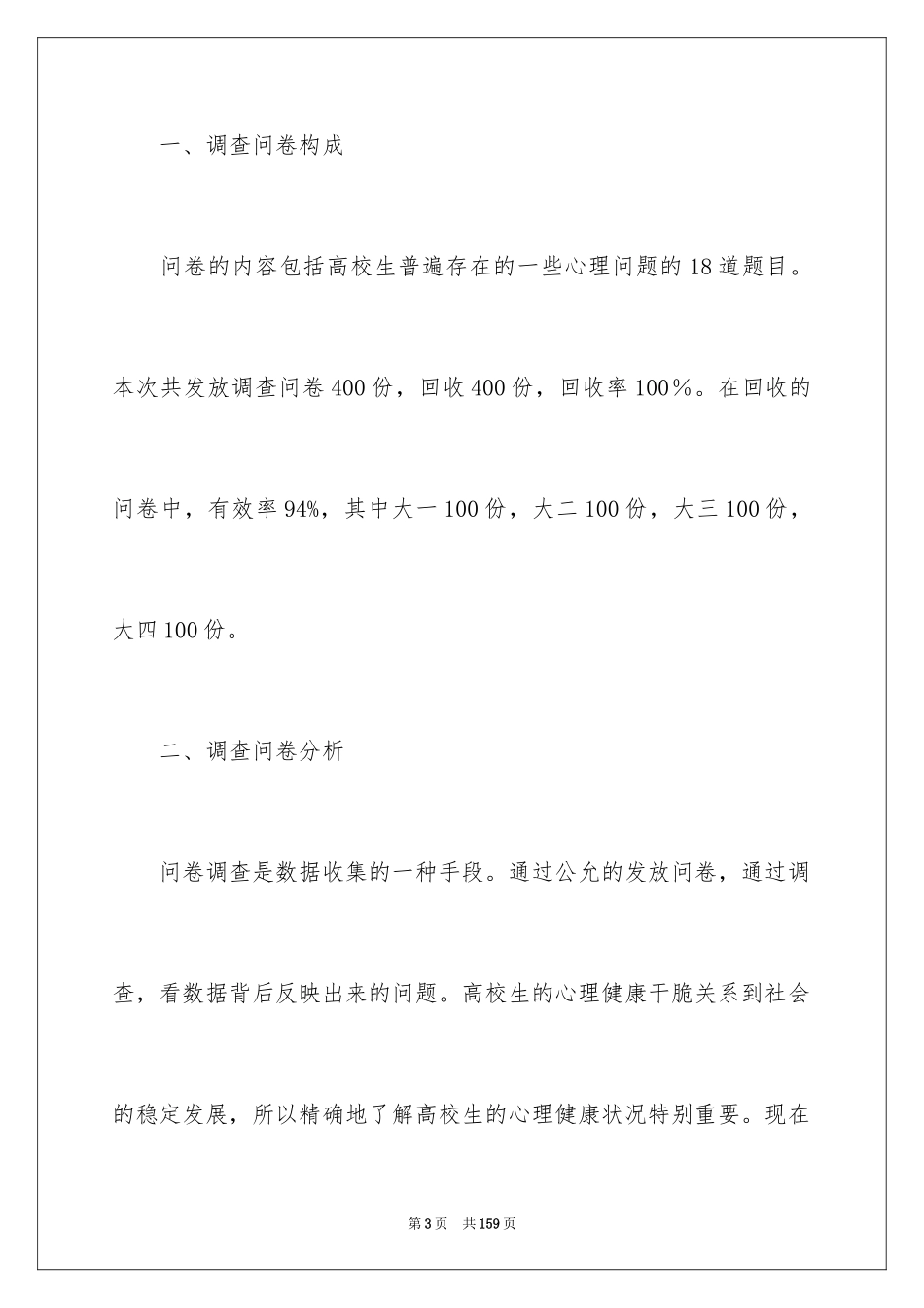 2024学生心理健康调查报告_1_第3页