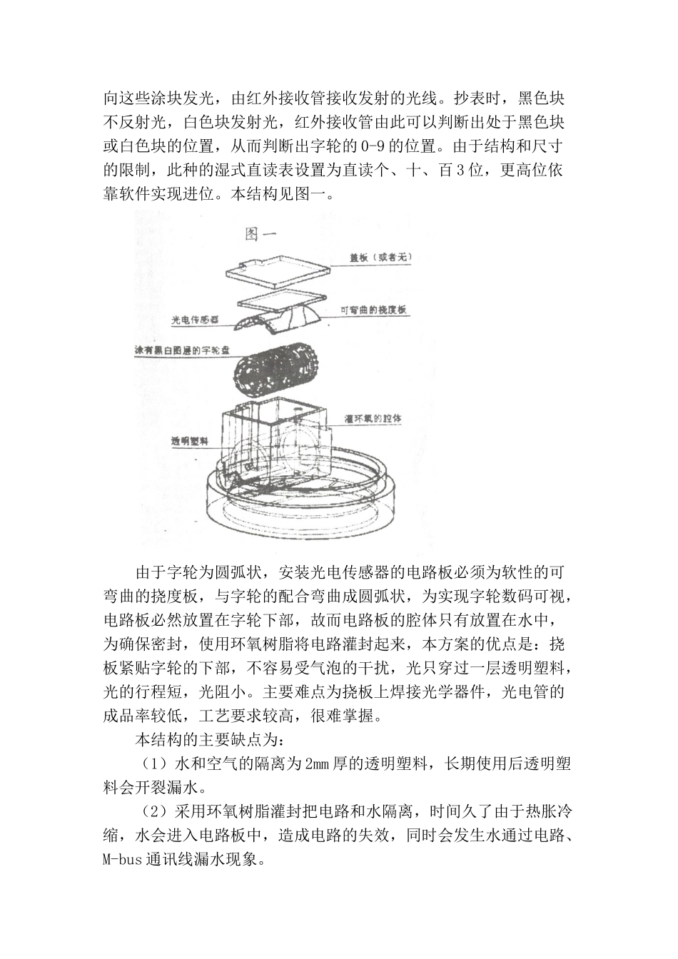 光电直读湿式水表缺陷分析_第2页