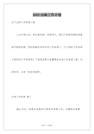 2024出纳工作计划_89