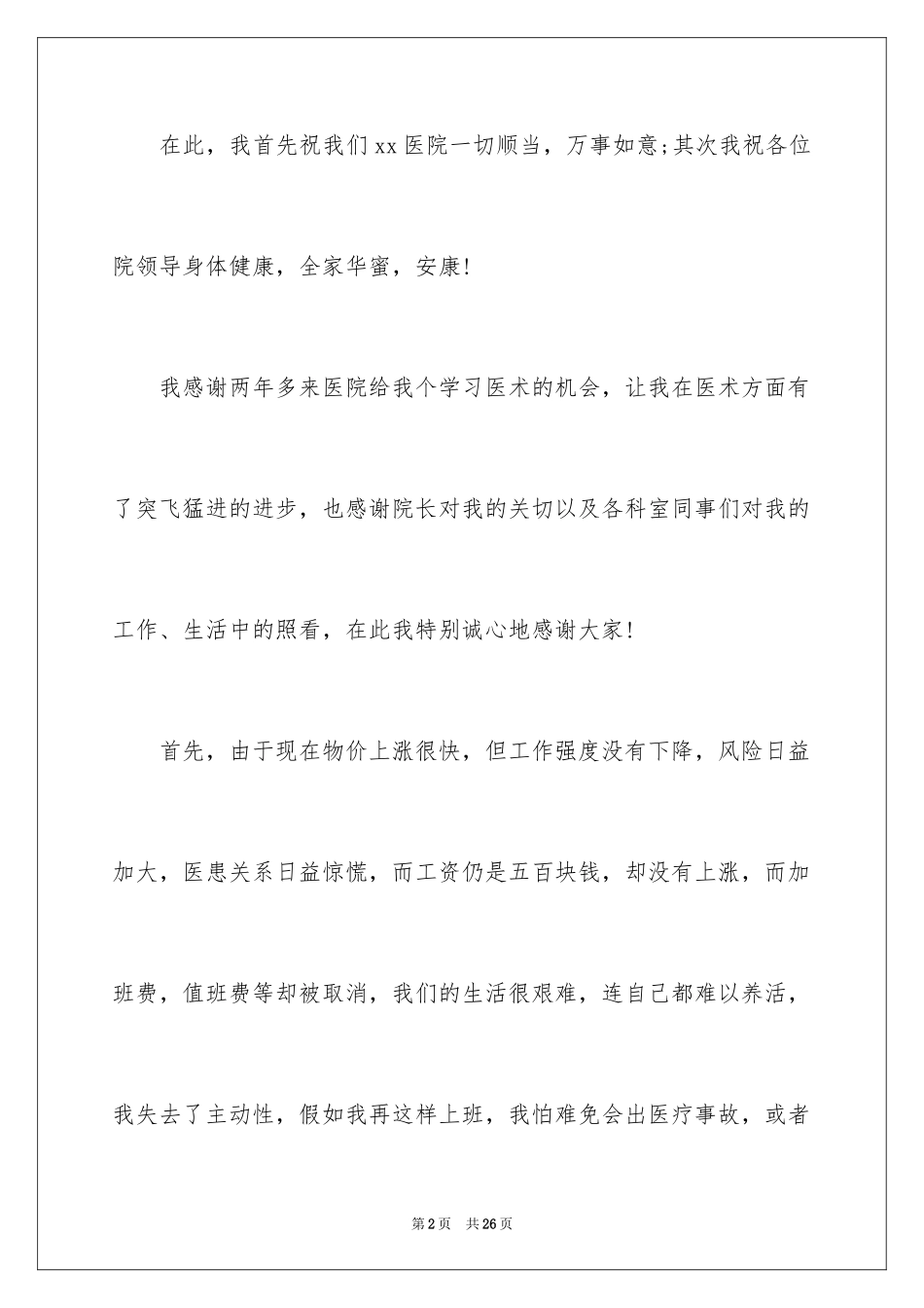 2024外科医生辞职报告_33_第2页