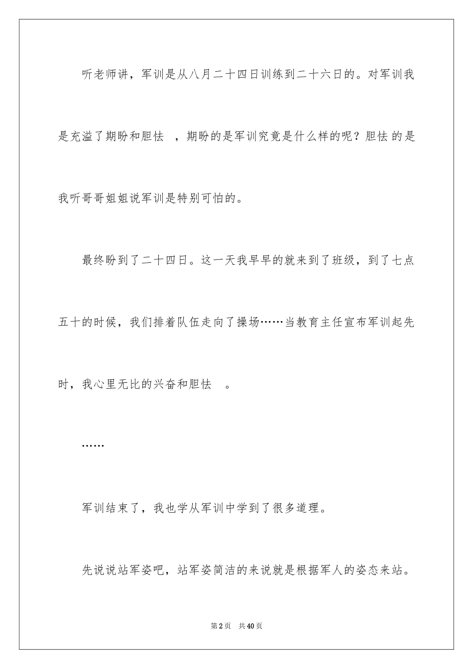 2024军训话题作文_5_第2页