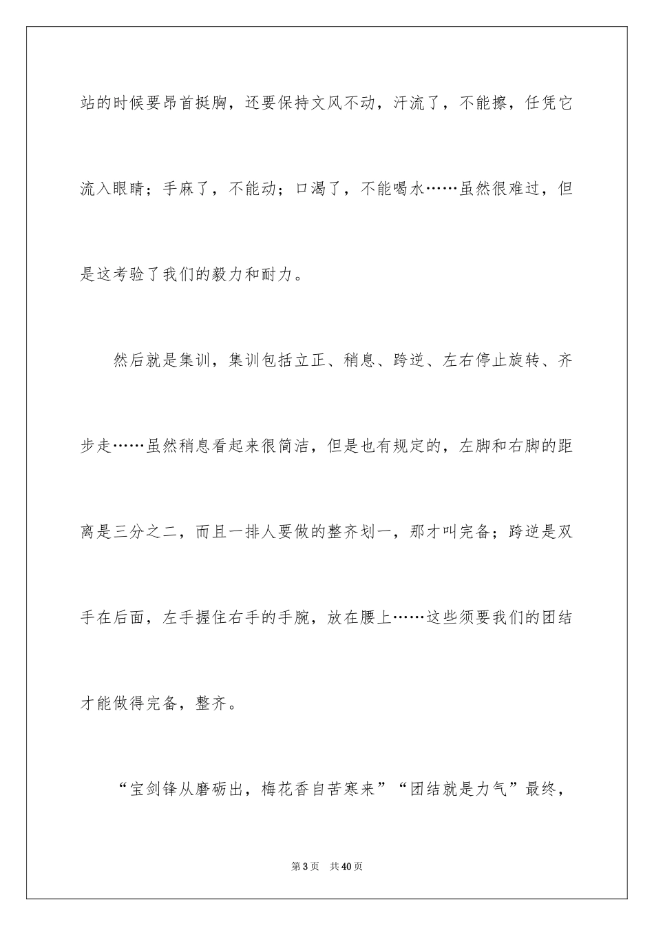 2024军训话题作文_5_第3页