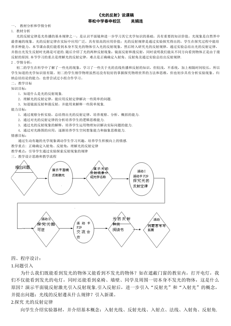 光的反射说课稿_第1页