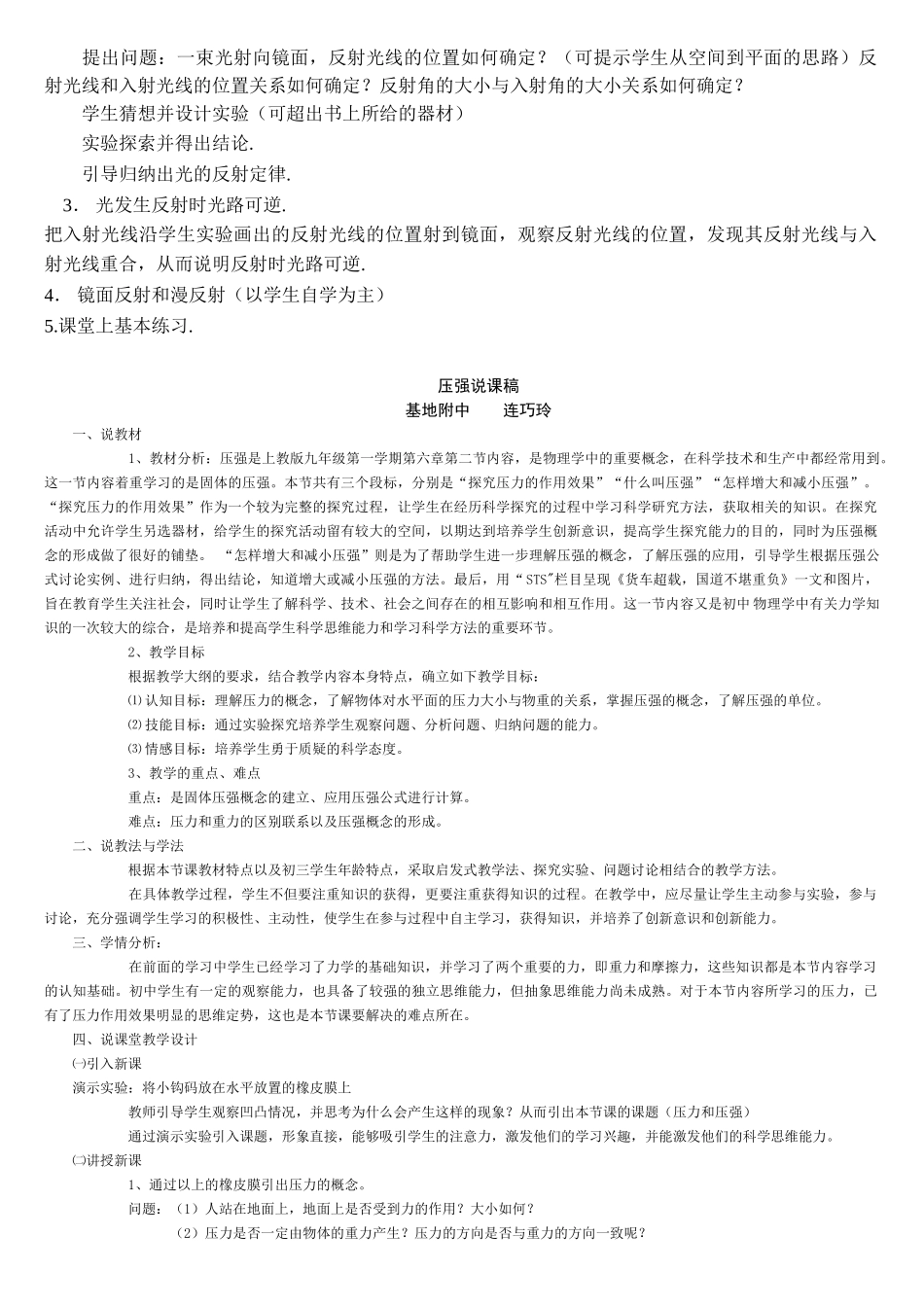 光的反射说课稿_第2页