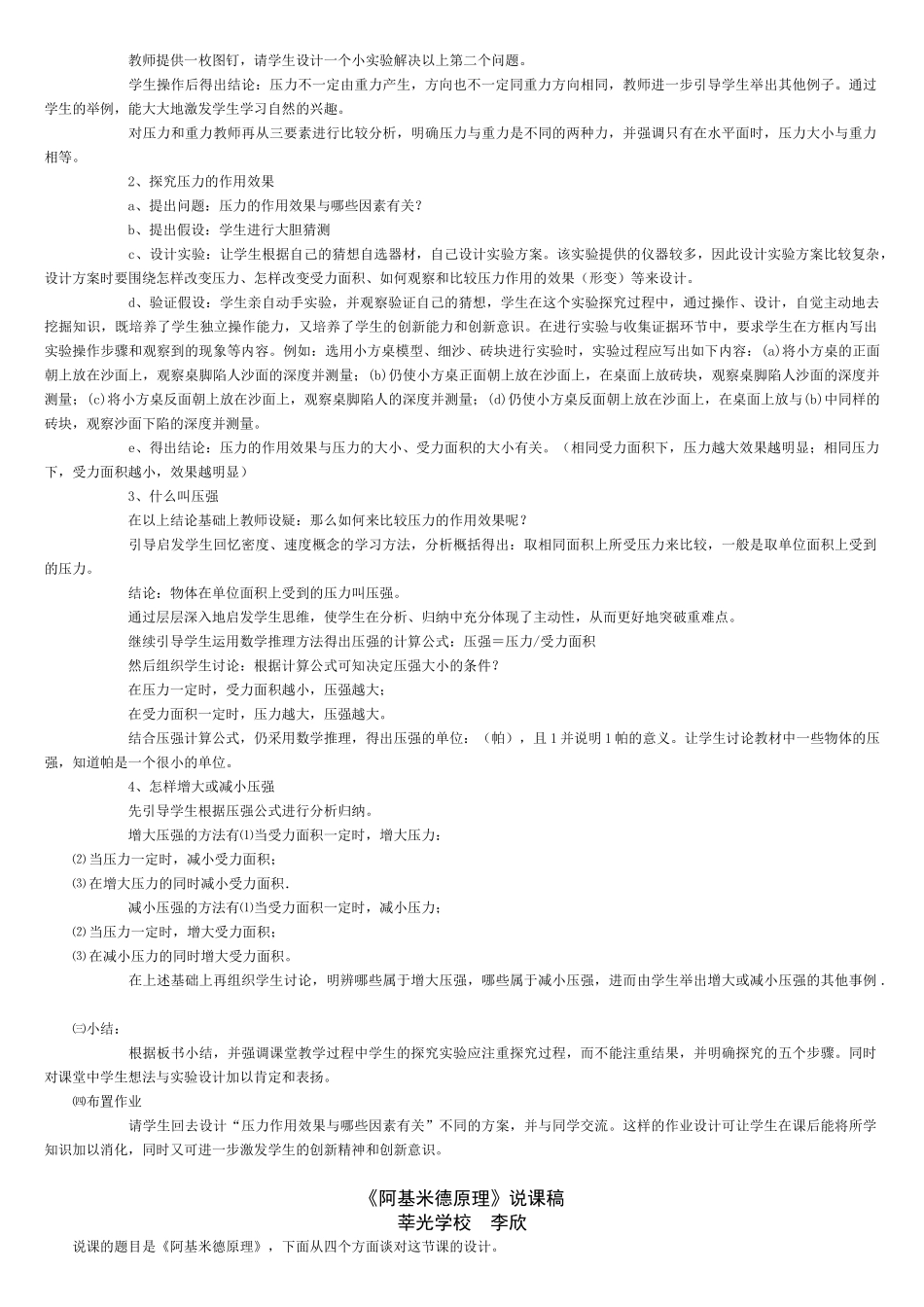 光的反射说课稿_第3页