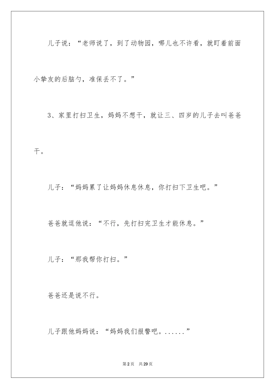 2024儿童的幽默笑话_第2页