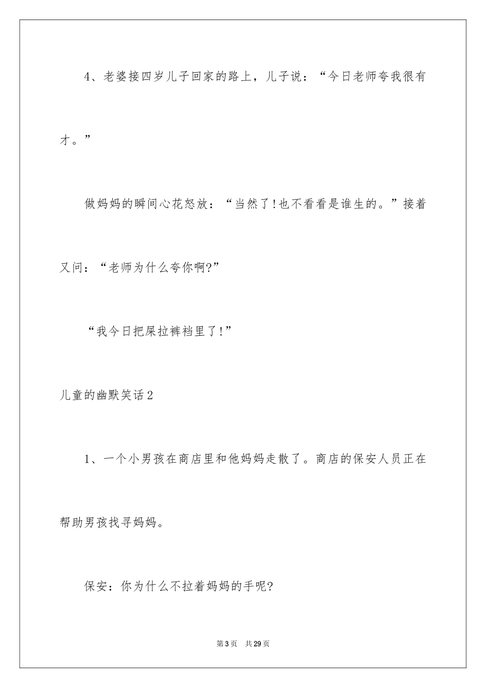 2024儿童的幽默笑话_第3页