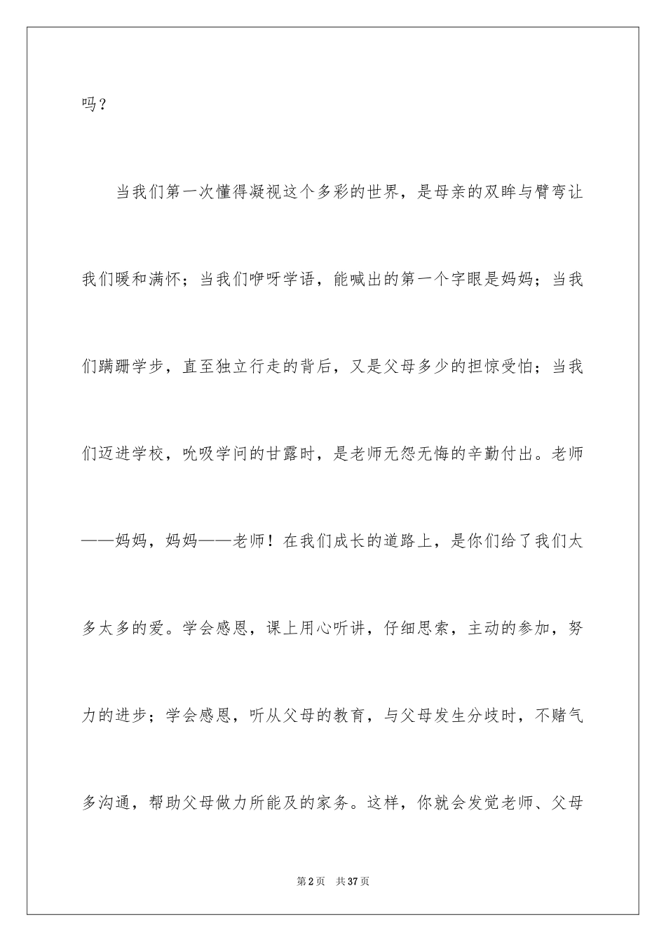 2024学会感恩国旗下讲话_第2页