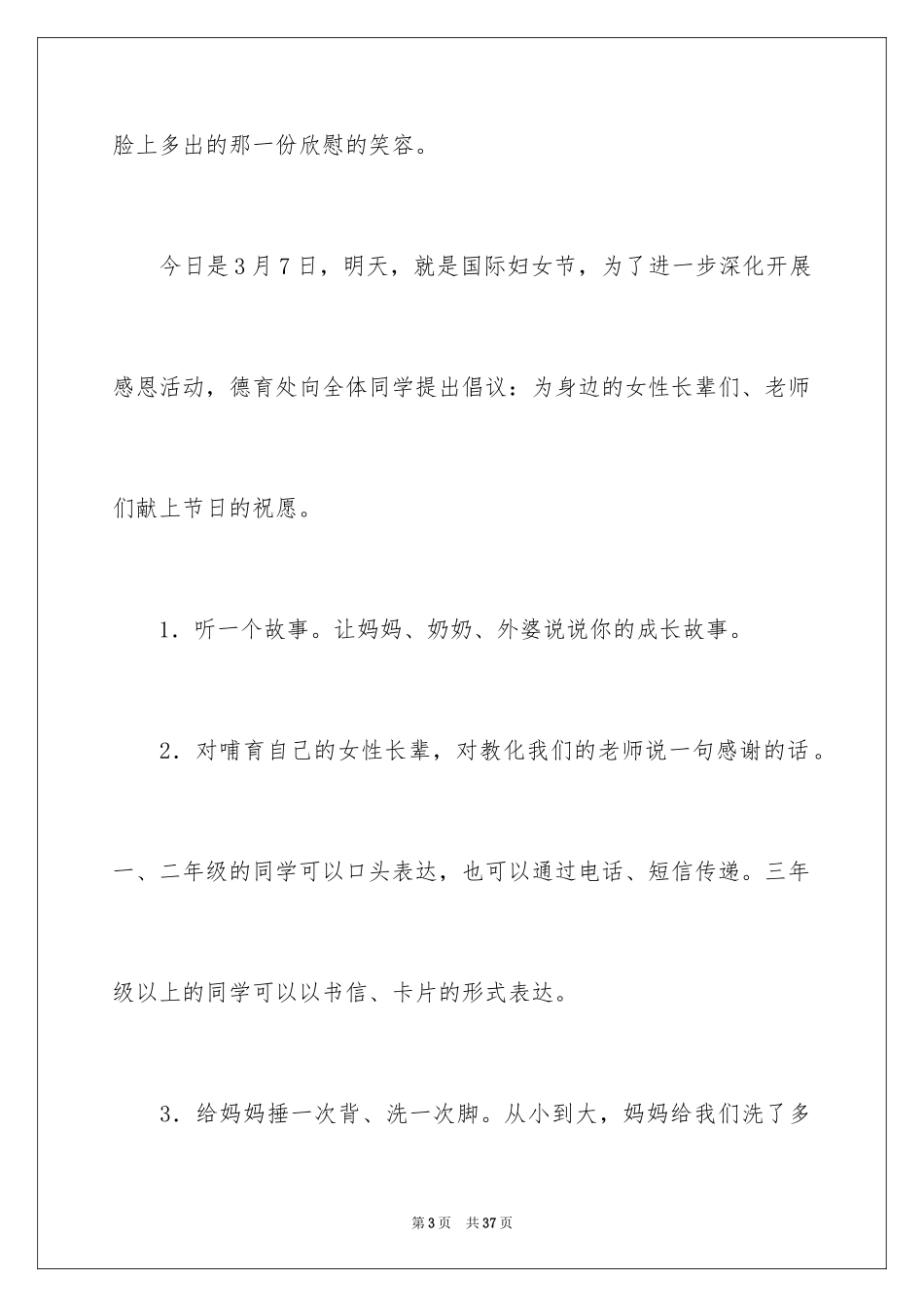 2024学会感恩国旗下讲话_第3页