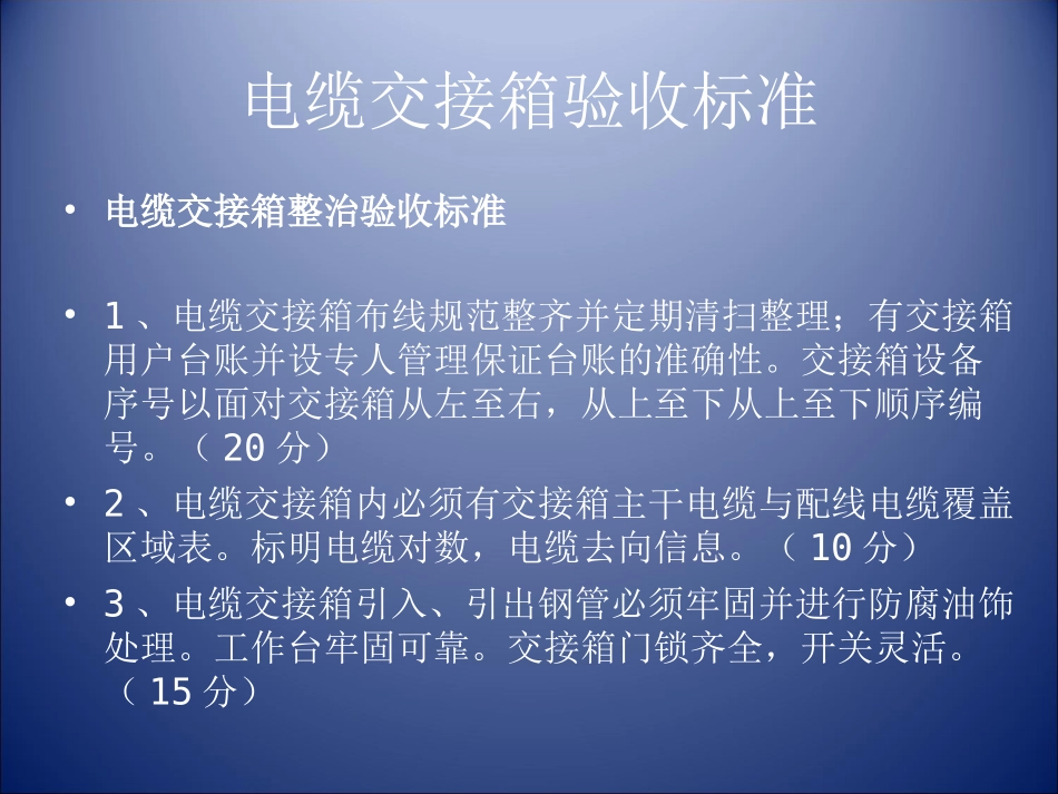 光电缆交接箱规范培训资料_第2页
