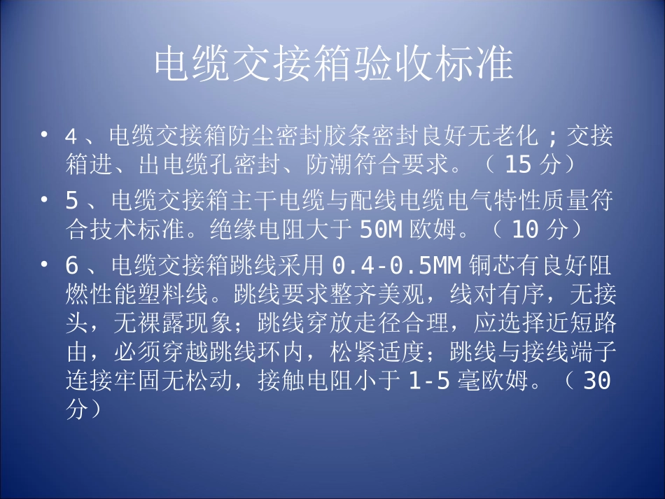 光电缆交接箱规范培训资料_第3页
