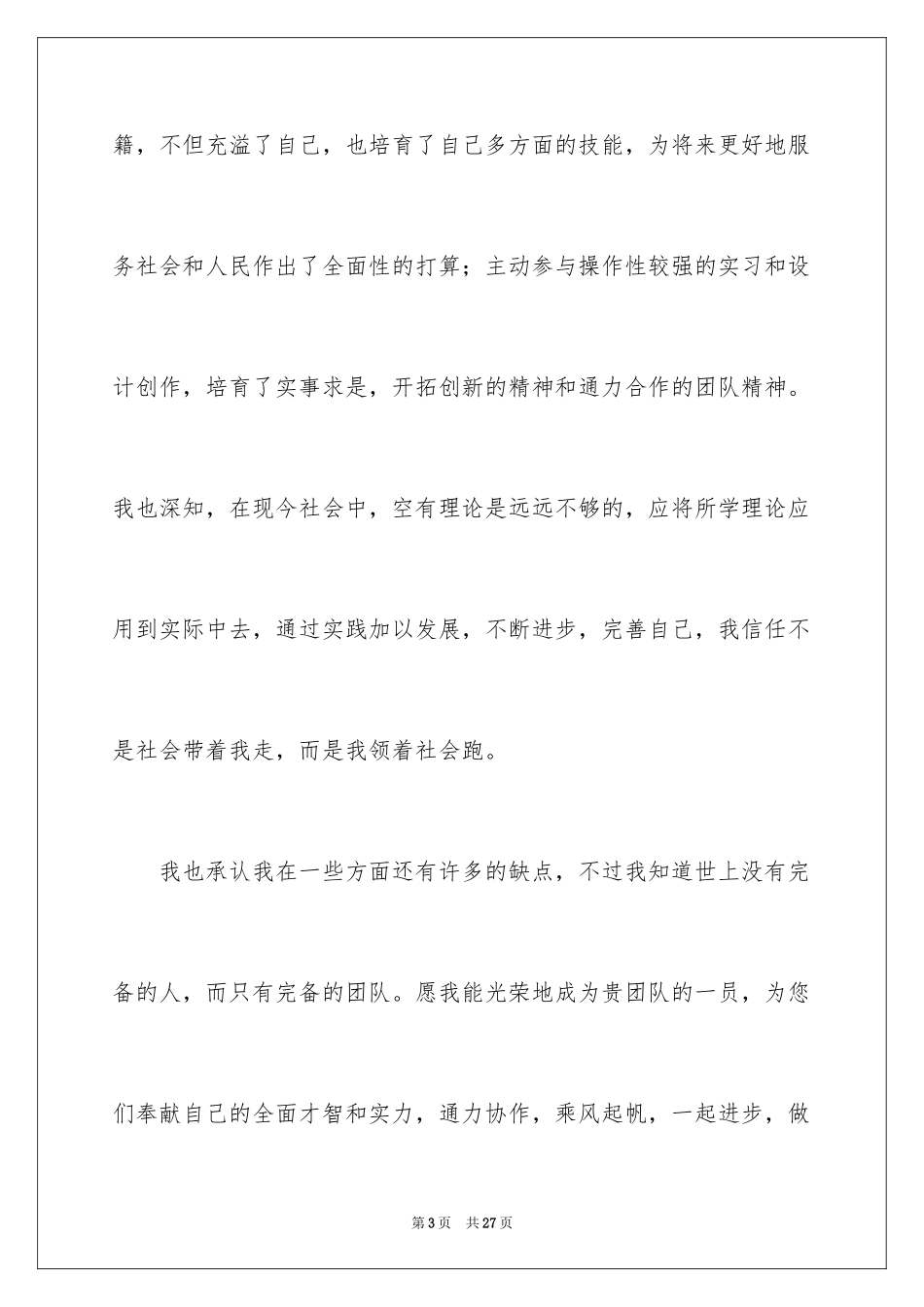 2024大学生化工专业自荐信_第3页