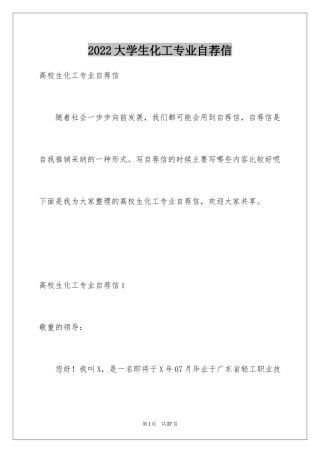 2024大学生化工专业自荐信