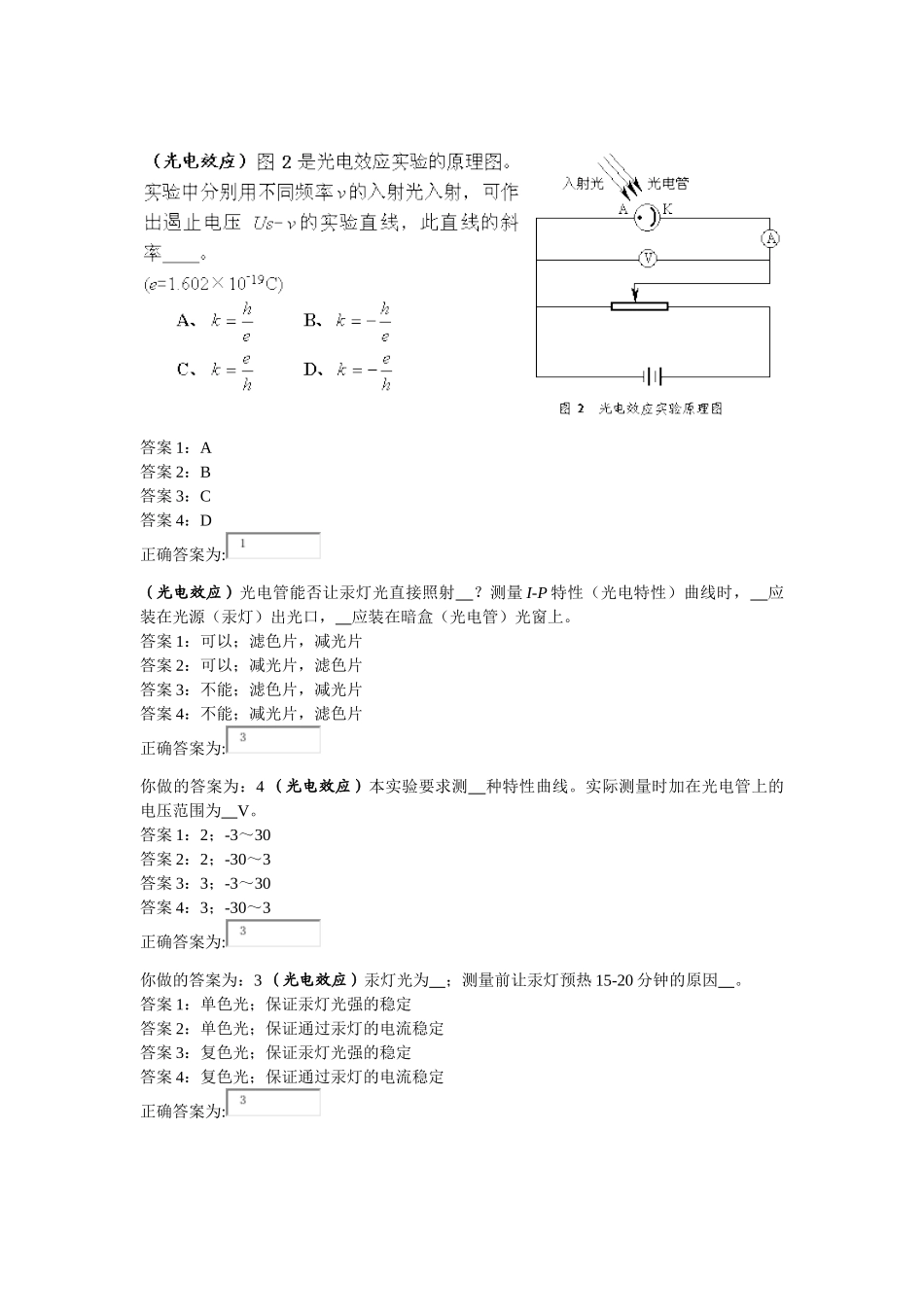 光电效应精简版_第1页