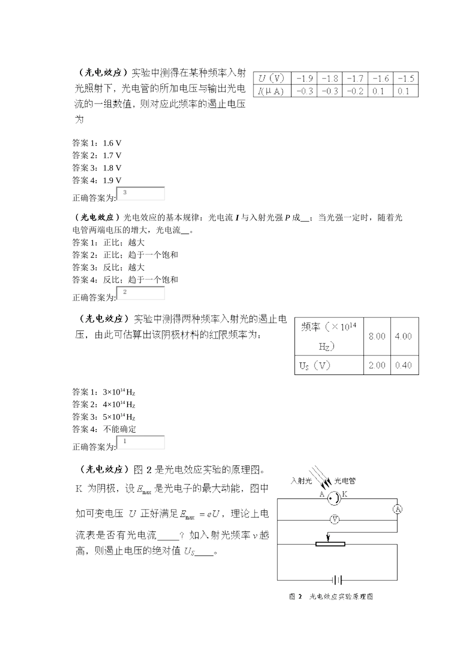 光电效应精简版_第2页