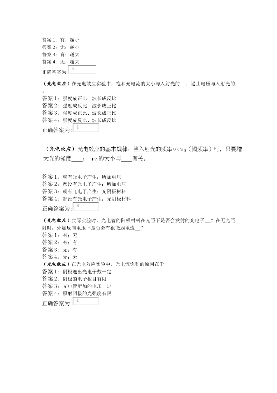 光电效应精简版_第3页