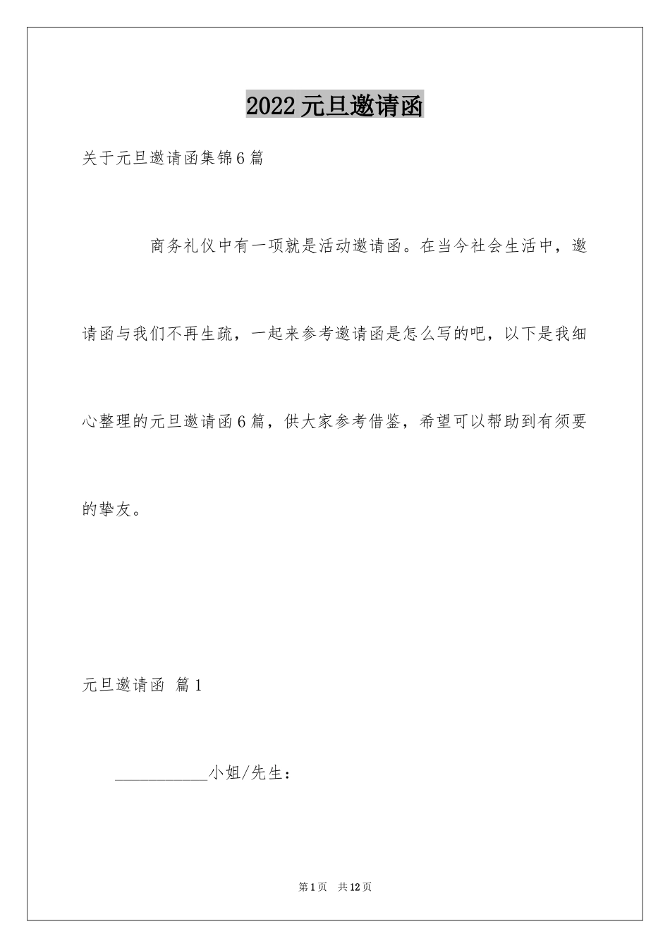 2024元旦邀请函_24_第1页