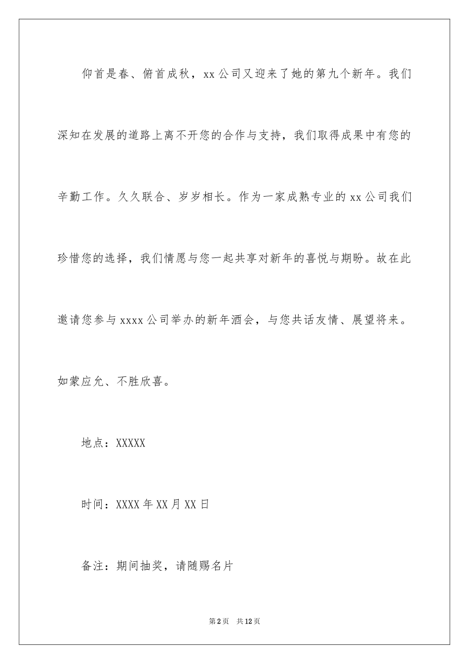 2024元旦邀请函_24_第2页