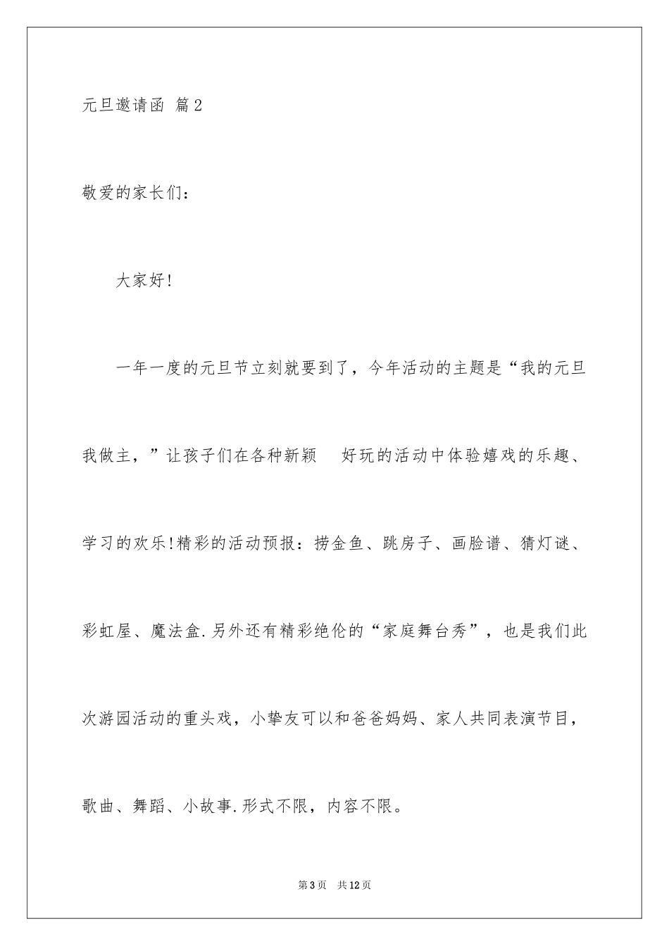 2024元旦邀请函_24_第3页