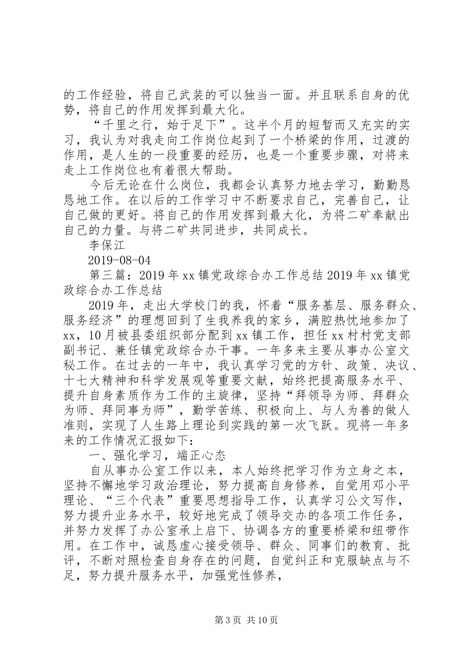 党政综合办宣传工作心得体会_第3页